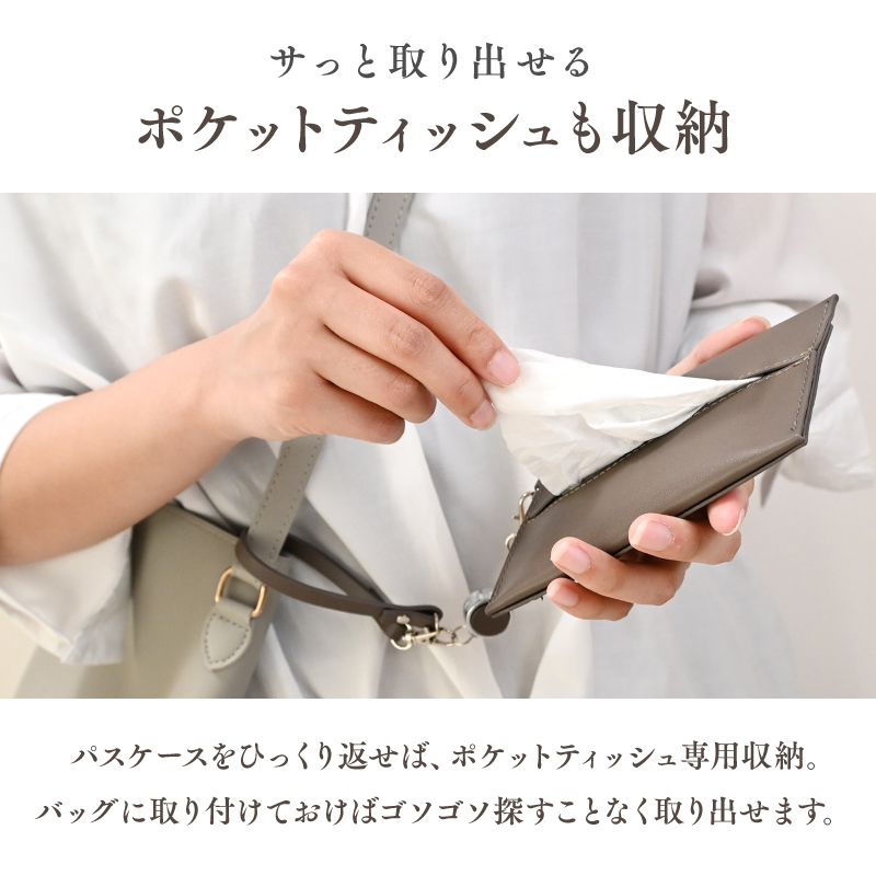 ティッシュケース パスケース