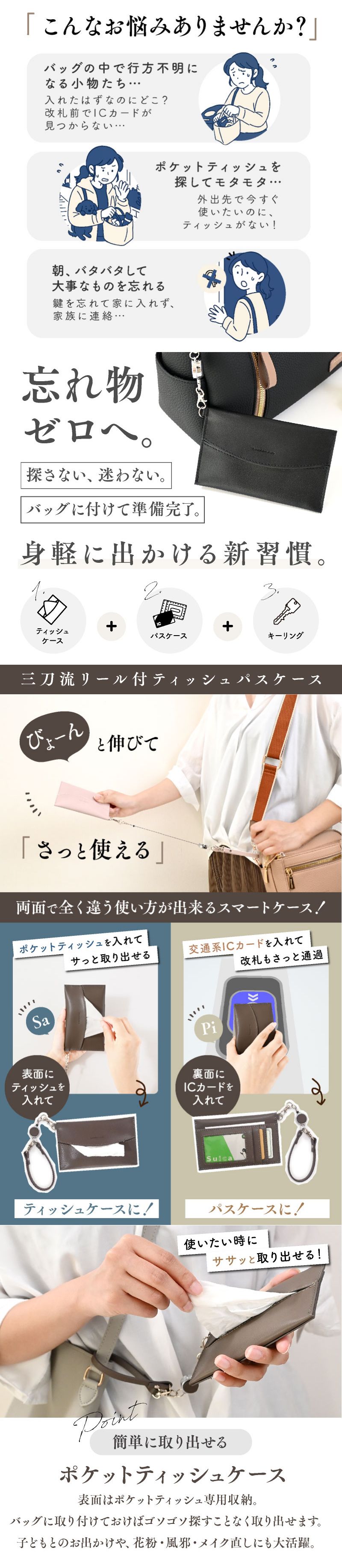 ティッシュケース パスケース