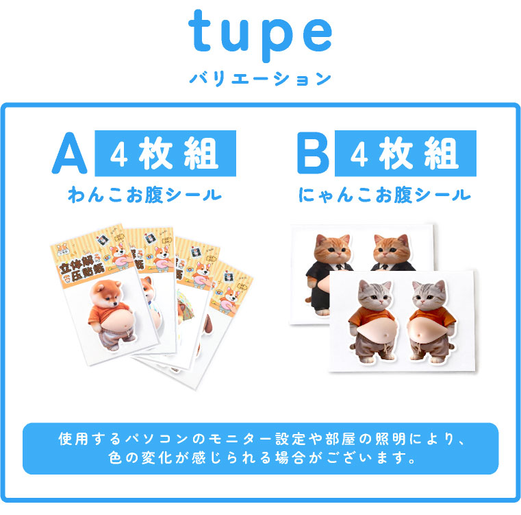 シール お腹シール