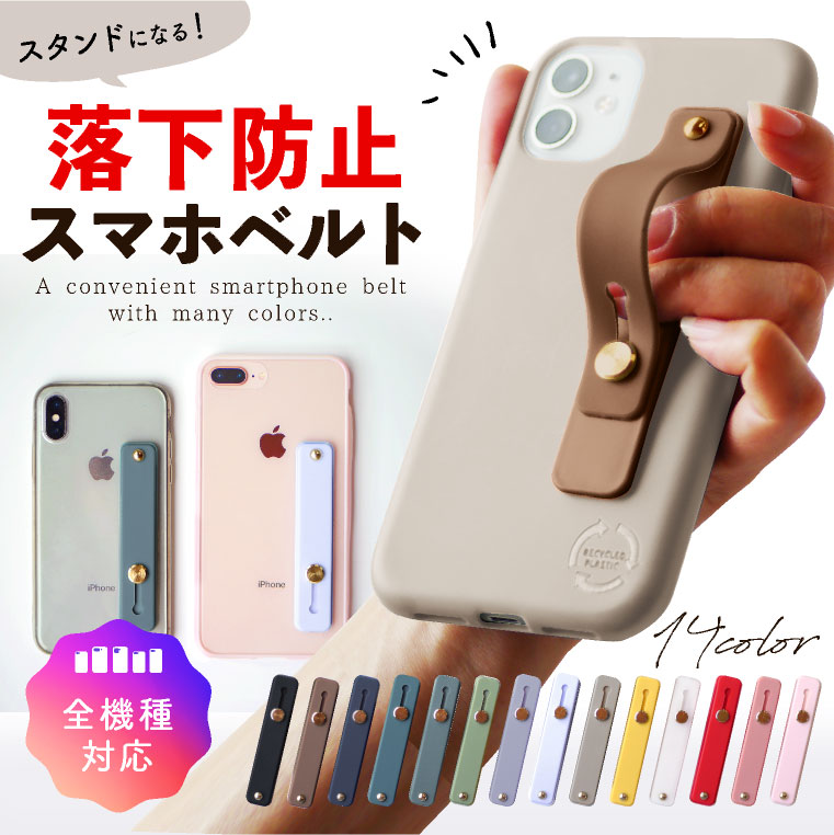 スマホベルト スマホスタンド スマホリング