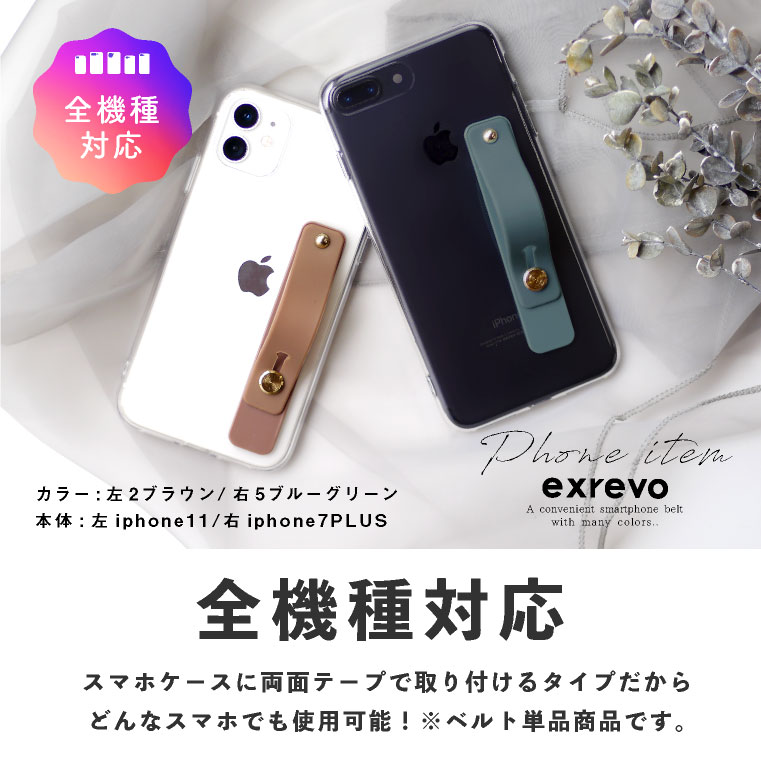 スマホベルト スマホスタンド スマホリング