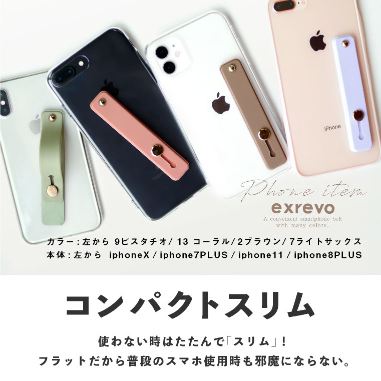 スマホベルト スマホスタンド スマホリング