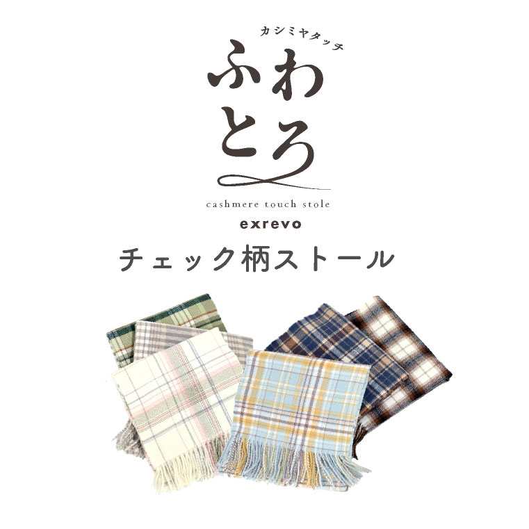 春夏　大判ストール