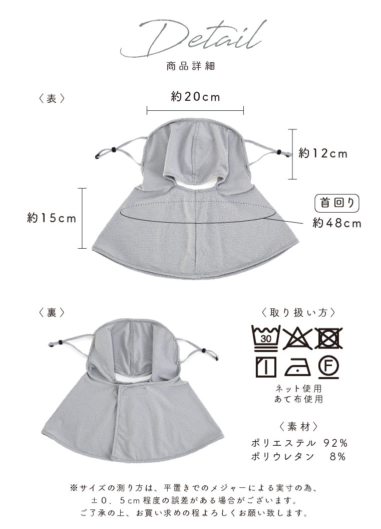 UVカットフェイスカバー