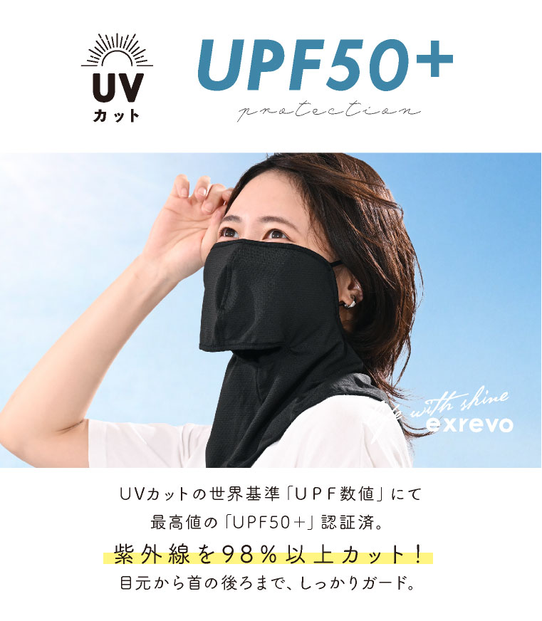 UVカットフェイスカバー