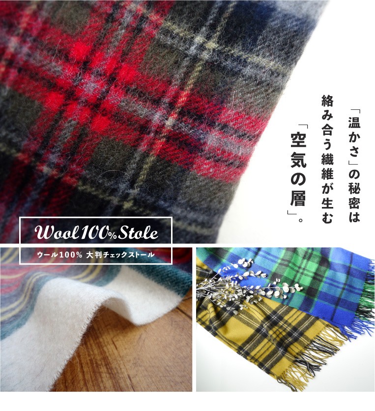 大判ストール