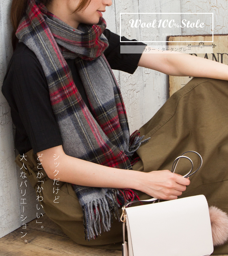 大判ストール