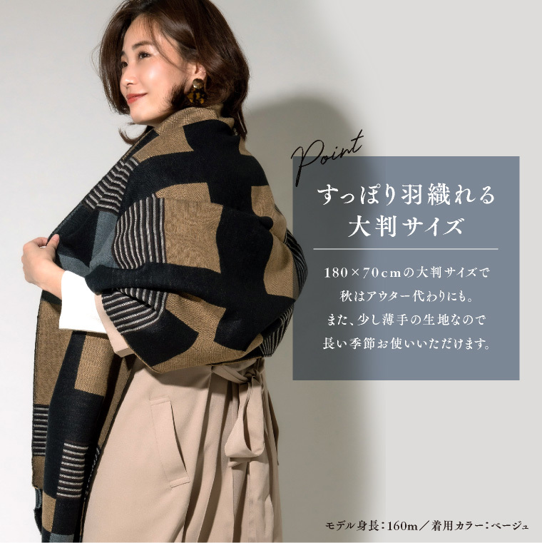 大判ストール