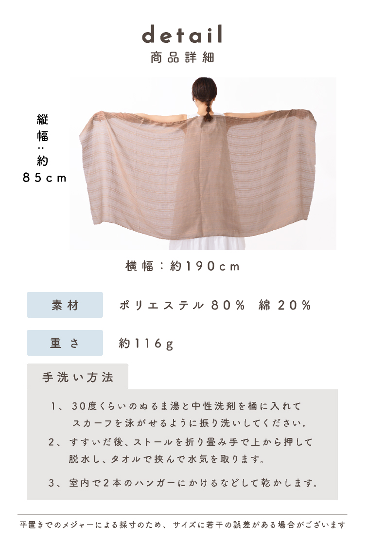 春夏　大判ストール