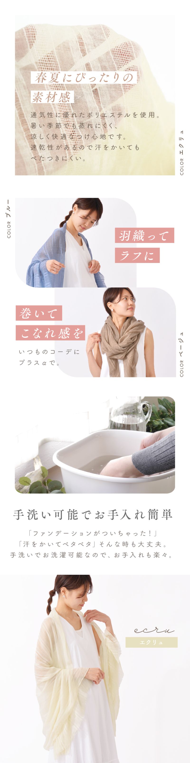 春夏　大判ストール