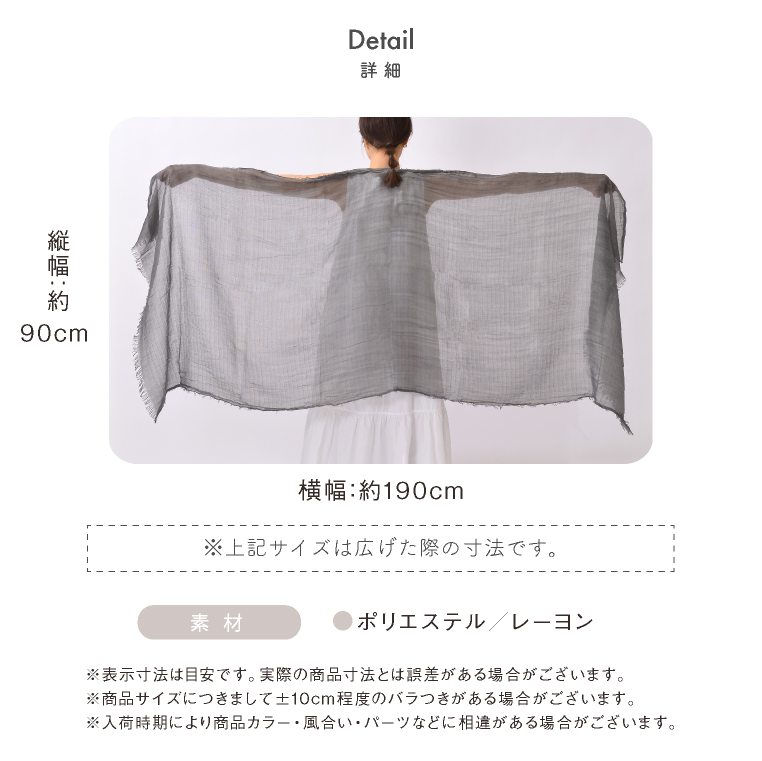 春夏　大判ストール