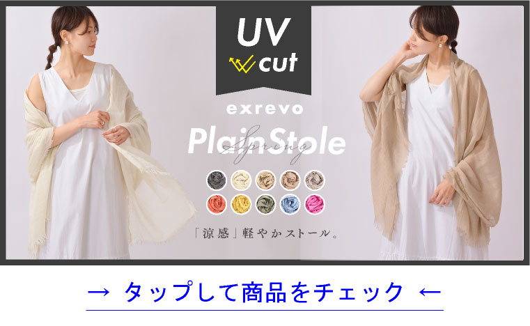 春夏　大判ストール