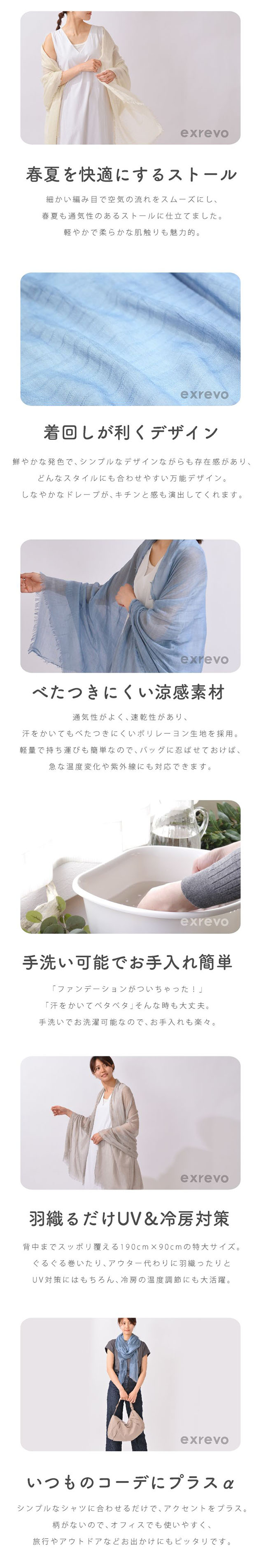 春夏　大判ストール