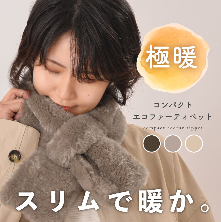 マフラー コンパクト