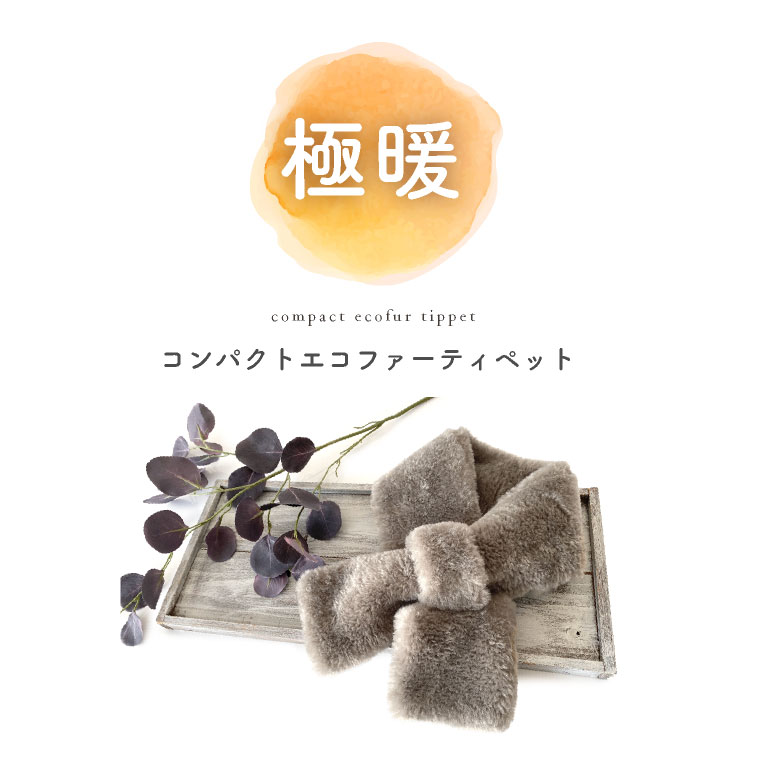 マフラー コンパクト