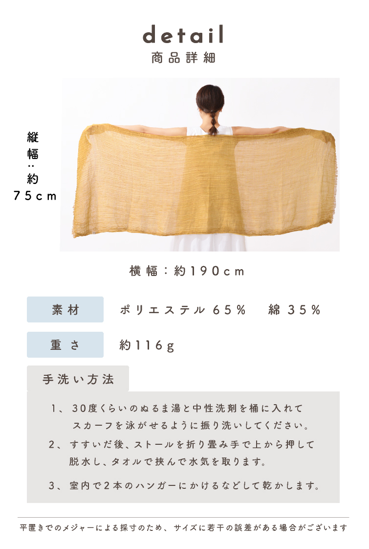 春夏　大判ストール