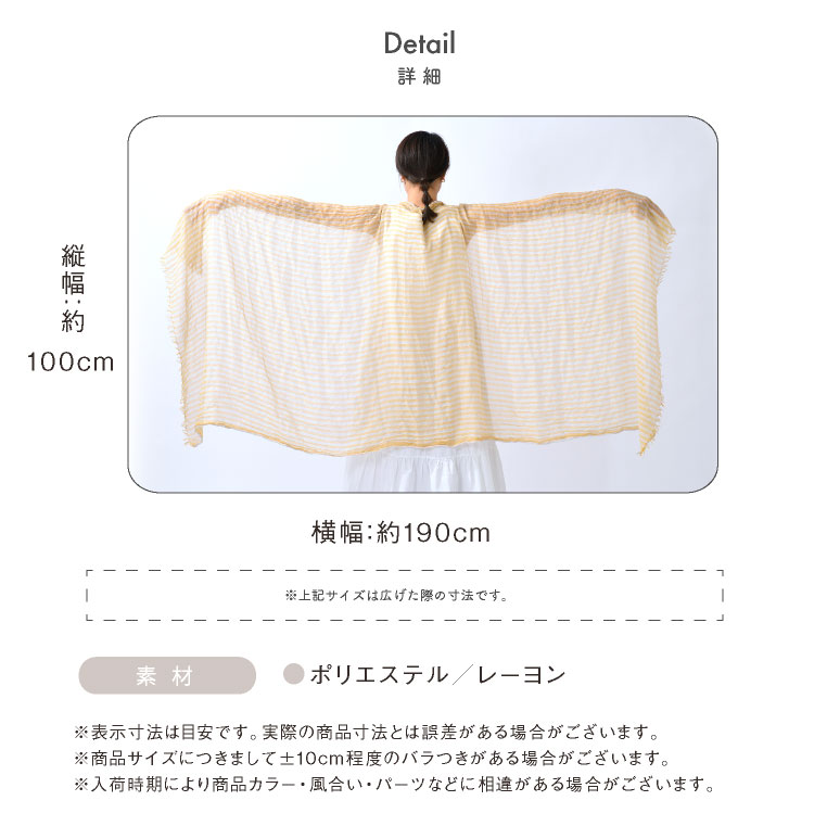 春夏　大判ストール
