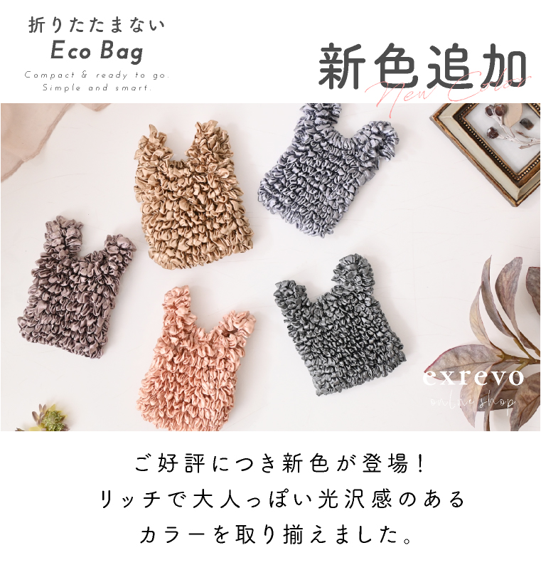 エコバッグ