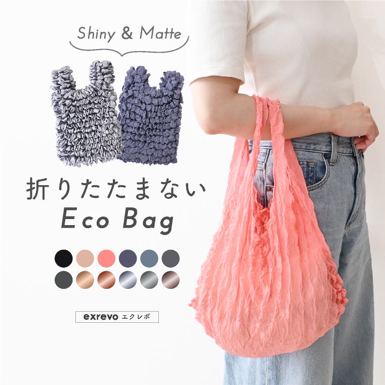 エコバッグ