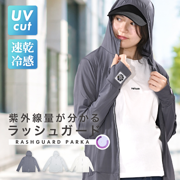 パーカー ラッシュガード UVカット UVセンサー 紫外線対策 色が変わる