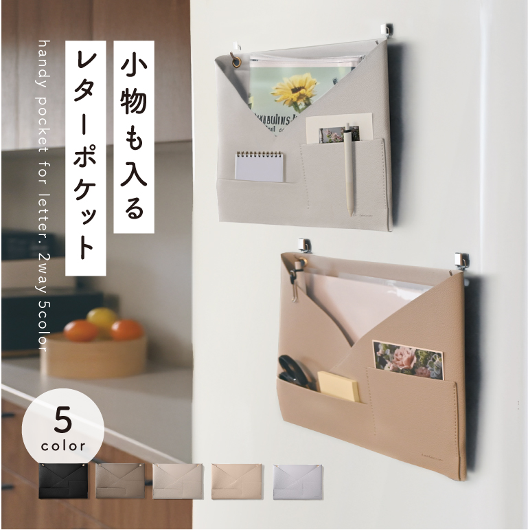 ウォールポケット レターポケット