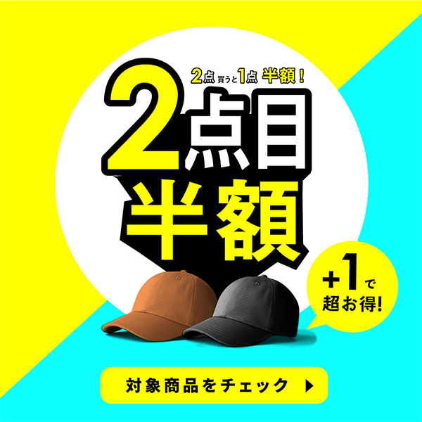 ショッピングクーポン Yahoo ショッピング 5のつく日曜日祭セール★2点購入で2点目半額クーポン 【st 56l】【st 78au】