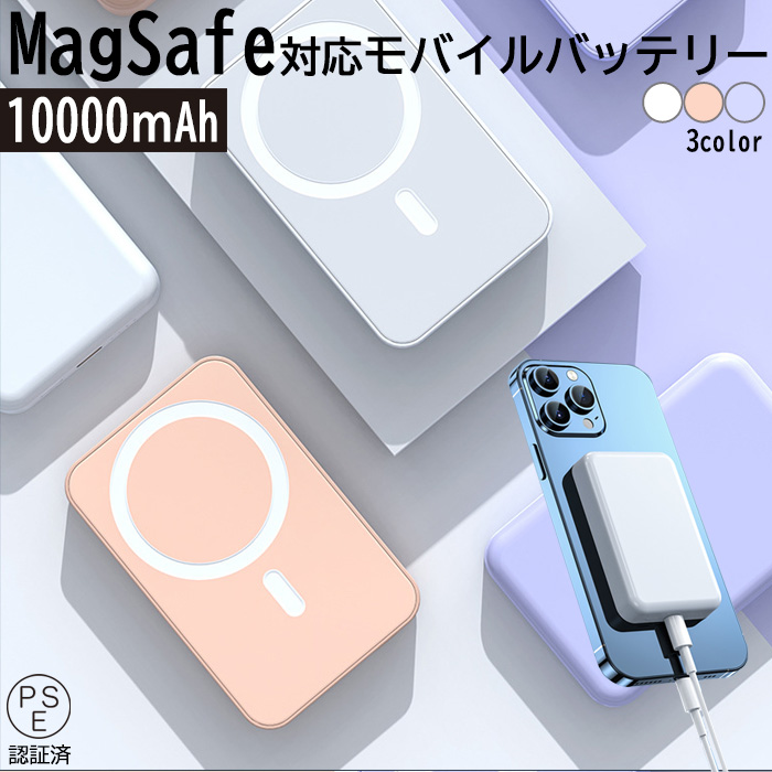 モバイルバッテリー 10000mAh Magsafe マグセーフ 大容量 充電器