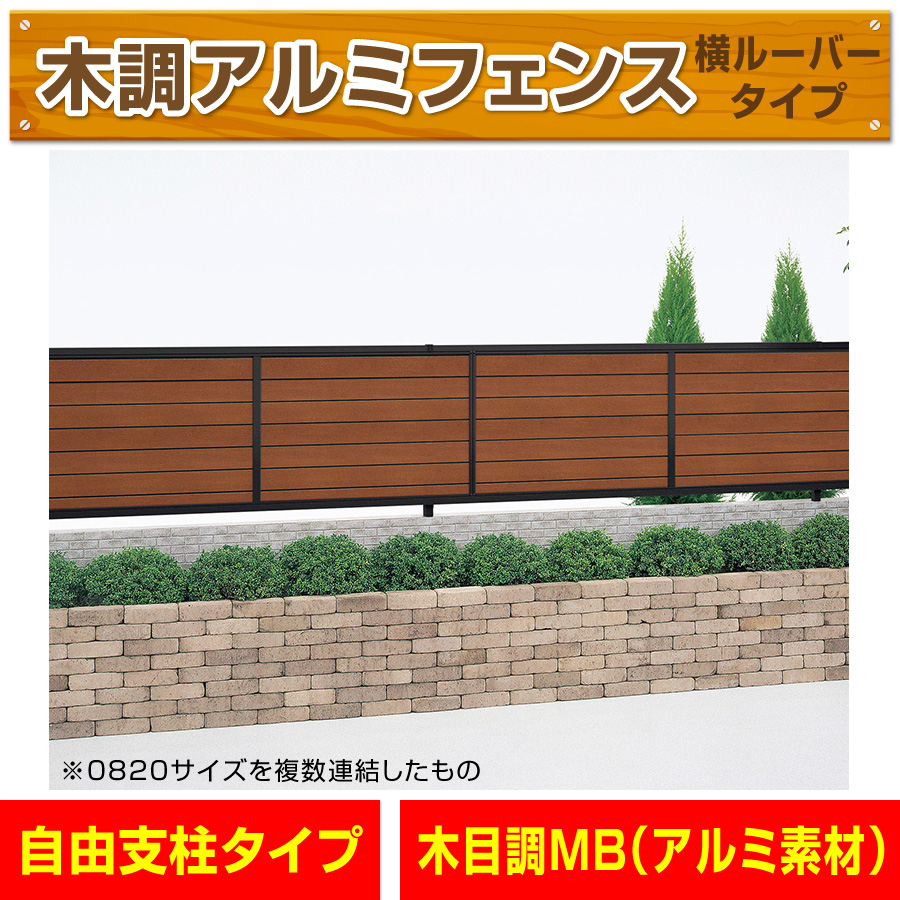 アルミ製木調横目隠し ルーバーフェンス黒+マロンブラウン 幅1998mm高さ1400mm 敷地境界 目隠し アルミフェンス :  ofm1-1420kmb : エクステリアストック - 通販 - Yahoo!ショッピング