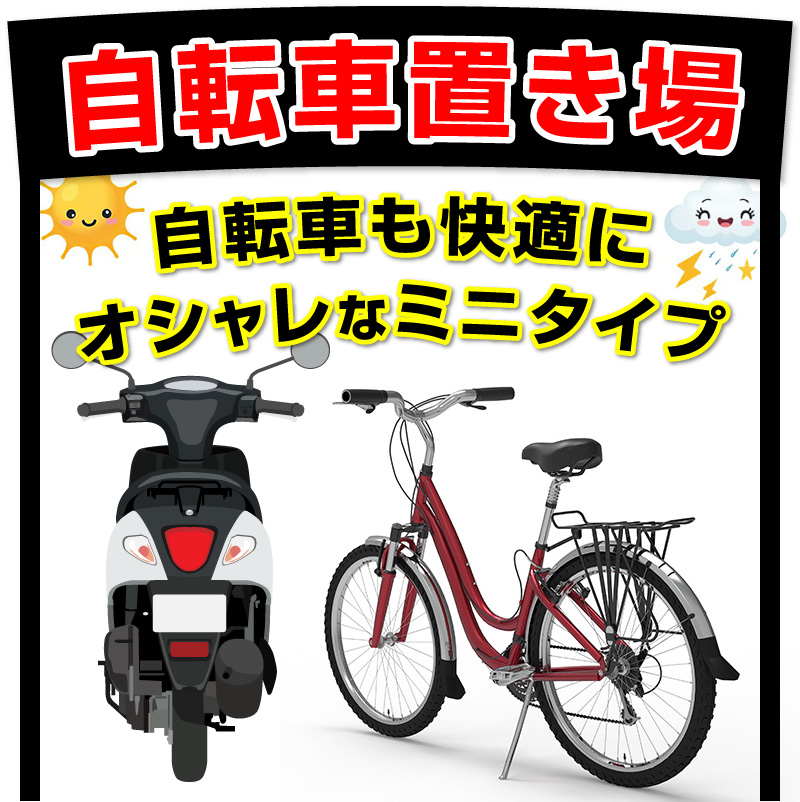 自転車置場