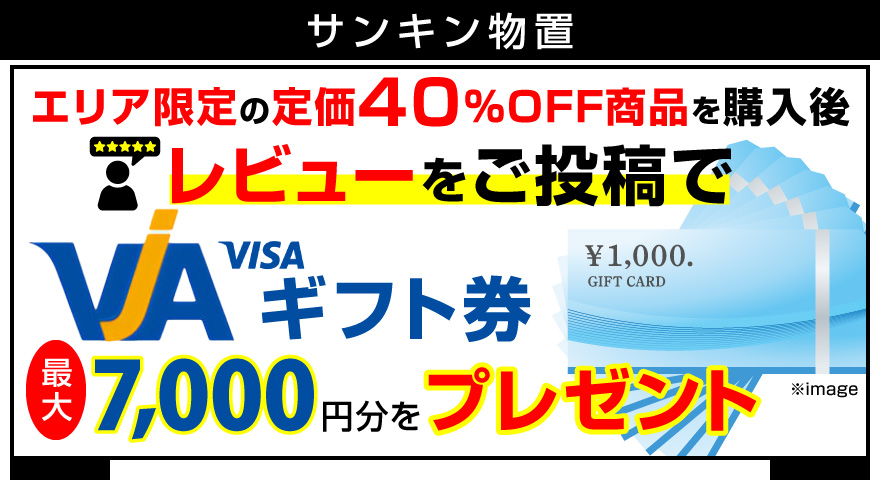 レビュー投稿プレゼント