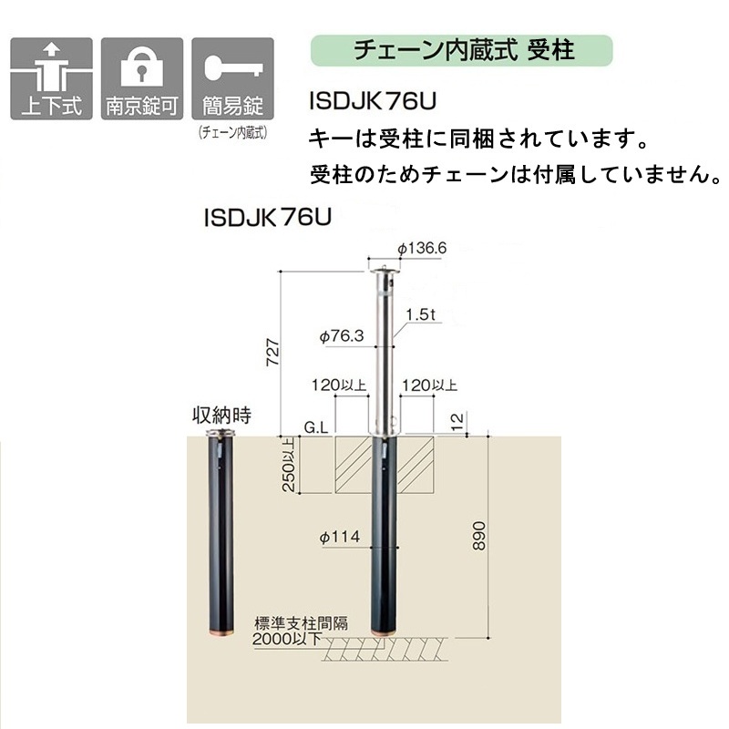 ステンレス製 車止めポール チェーン受柱 上下式 直径76.3mm×高さ727mm