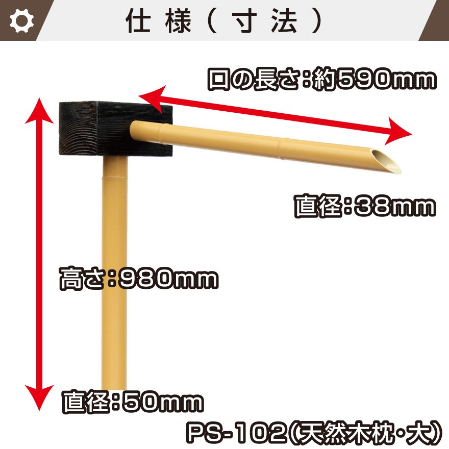 人工竹筧(大) L(長さ)約590ｍｍ×H(高さ)980ｍｍ 枕部分は天然木(米松