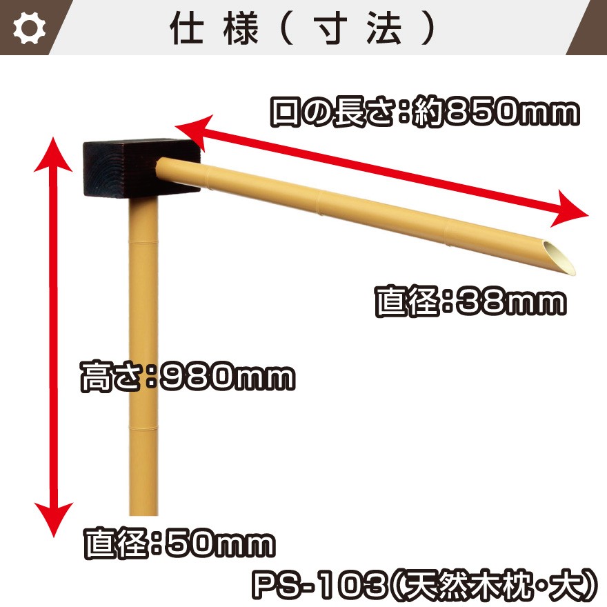 人工竹筧口長寸法図