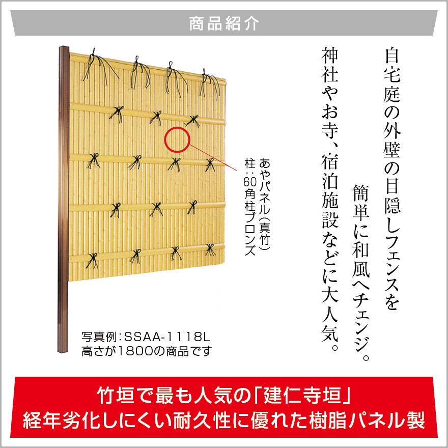 【連結型】建仁寺垣A型 H(高さ)1200mm片面 人工竹垣組立てセット 柱見せタイプ 目隠しフェンス 送料無料