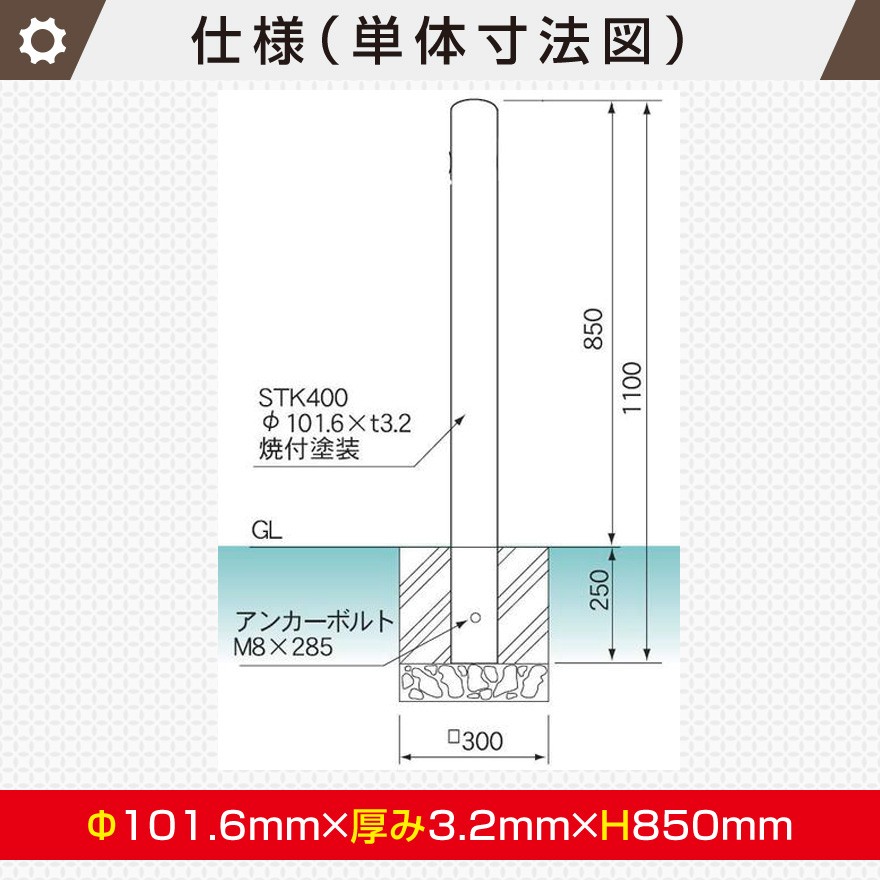 鉄製車止め ポールタイプ フタ付 直径101.6mm×厚3.2mm×高さ850mm