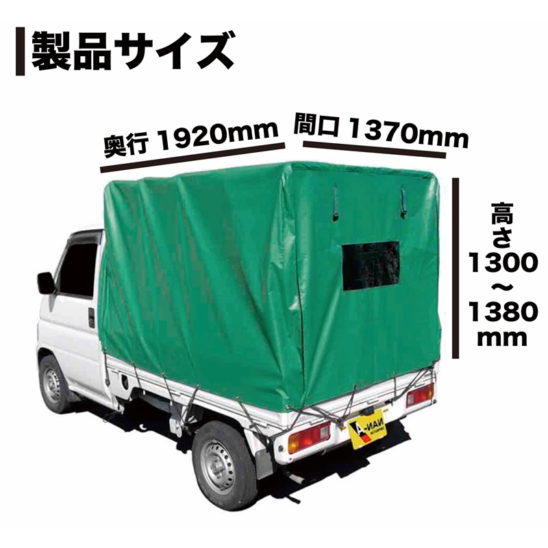 軽トラック幌セット