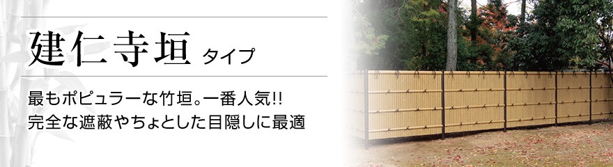 人工竹垣組立セット みす垣K型 本体イエロー色 ブロンズ色60角柱 H(高