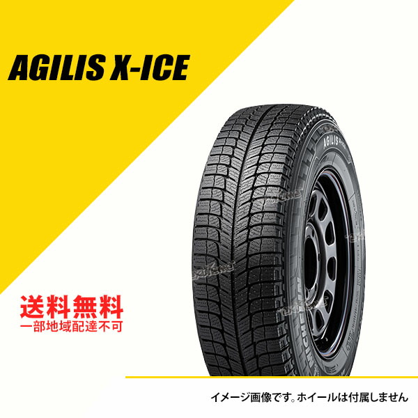 4本セット LT155/80R14 88/86R ミシュラン アジリス エックスアイス AGILIS X-ICE スタッドレスタイヤ 冬タイヤ 2021年〜2022年製 [CJP716700]