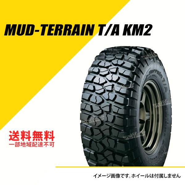 2本セット LT255/75R17 111/108Q LRC BFグッドリッチ マッドテレーン T/A KM2 RBL レイズドブラックレター サマータイヤ 夏タイヤ オフロード [904041] :CAI904041 2set:EXTREME(エクストリーム)3号店