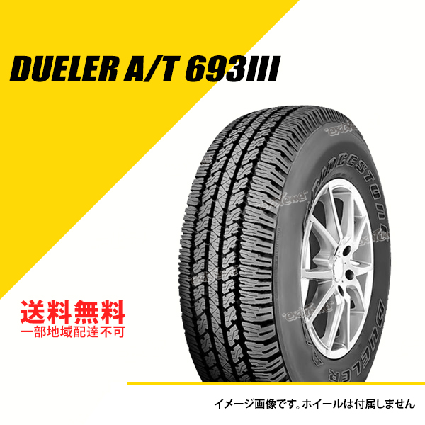 2本セット 265/55R19 109V ブリヂストン デューラー A/T693III サマータイヤ 夏タイヤ オフロード BRIDGESTONE  DUELER A/T693III 265/55-19 [PSR15626]