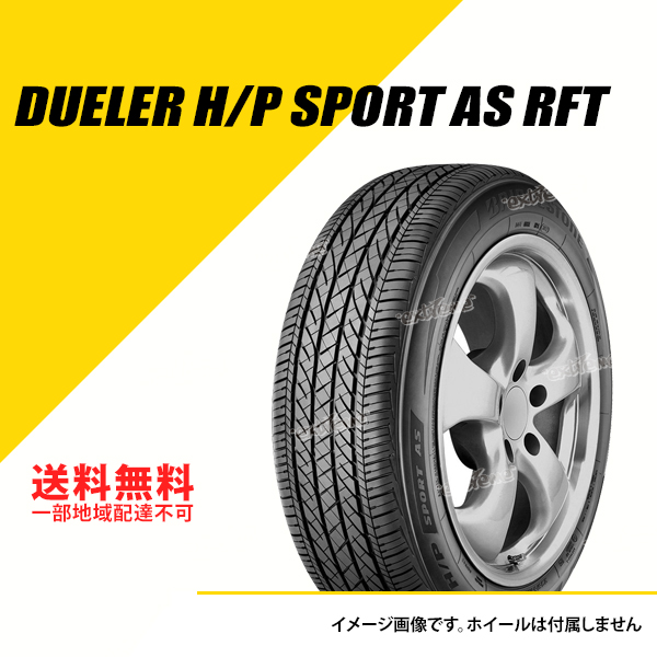 2本セット 235/55R19 101V ブリヂストン デューラー H/P スポーツ ランフラット MOE メルセデスベンツ承認 サマータイヤ 夏タイヤ [PSR89239] :PSR89239 2set:EXTREME(エクストリーム)3号店