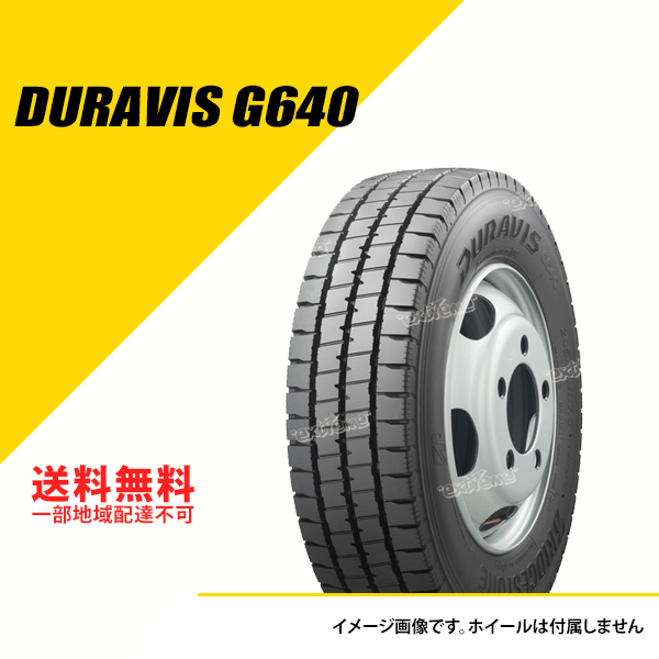 2本セット 205/80R17.5 120/118N TL ブリヂストン デュラビス G640 サマータイヤ 夏タイヤ BRIDGESTONE DURAVIS G640 205/80-17.5 [LSR08423]｜extreme-bikeparts