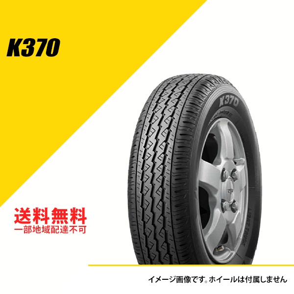 145/80R12 80/78N TL ブリヂストン K370 (145R12 6PR相当) サマータイヤ 夏タイヤ 軽トラ 軽バン BRIDGESTONE K370 145/80-12 [LVR09639] | BRIDGESTONE