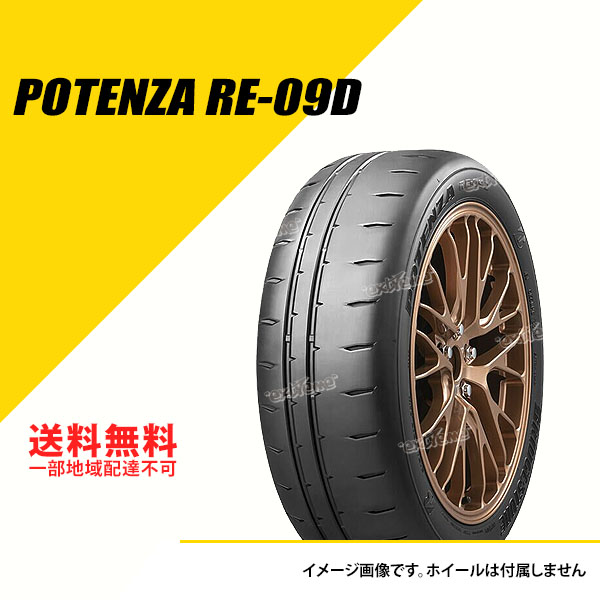 215/45R17 91W XL ブリヂストン ポテンザ RE-09D サマータイヤ 夏タイヤ BRIDGESTONE POTENZA RE-09D 215/45-17 [PSR08627]｜extreme-bikeparts