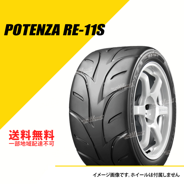 4本セット 195/55R15 85V ブリヂストン ポテンザ RE 11S TYPE WS3 サマータイヤ 夏タイヤ BRIDGESTONE POTENZA RE 11S 195/55 15 [PSR07620] :PSR07620 4set:EXTREME(エクストリーム)3号店