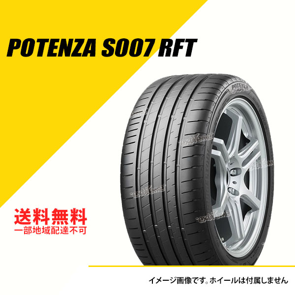 245/35ZRF20 (91Y) ブリヂストン ポテンザ S007 ランフラット サマータイヤ 夏タイヤ BRIDGESTONE POTENZA S007 245/35ZRF20 245/35R20 245/35 20 [PSR15745] :PSR15745:EXTREME(エクストリーム)3号店