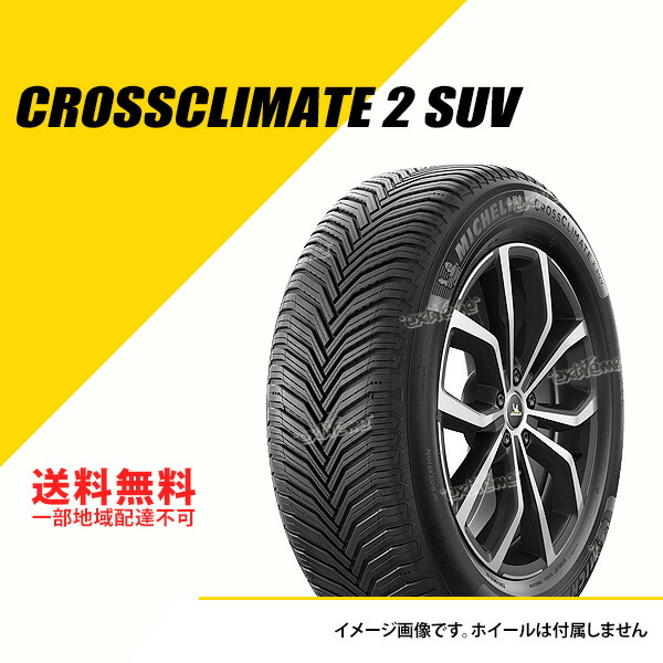 2本セット 225/55R19 99V ミシュラン クロスクライメート 2 SUV