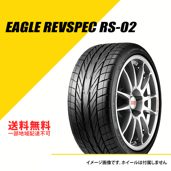 235/40R17 90W グッドイヤー イーグル レヴスペック RS02 サマータイヤ 夏タイヤ GOODYEAR EAGLE REVSPEC RS-02 235/40-17 [05602549]