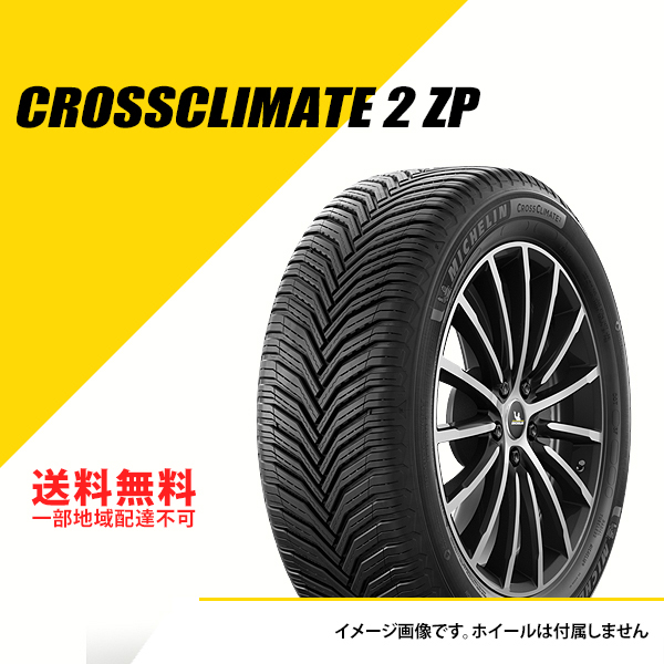 4本セット 225/55R17 97Y ミシュラン クロスクライメート 2 ZP ランフラット オールシーズンタイヤ MICHELIN CROSSCLIMATE 2 225/55 17 [401052] :CAI401052 4set:EXTREME(エクストリーム)3号店