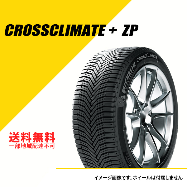 225/50R17 98W XL ミシュラン クロスクライメート プラス ZP ランフラット オールシーズンタイヤ MICHELIN  CROSSCLIMATE+ 225/50-17 [162753]